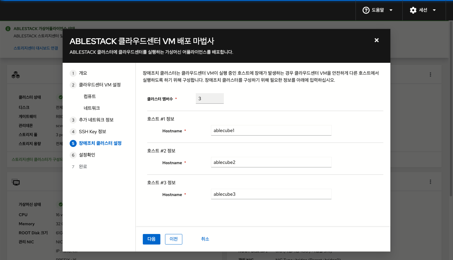 장애조치 클러스터 설정